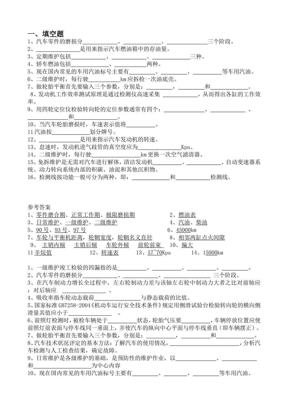 汽车检测与维护复习资料_第1页