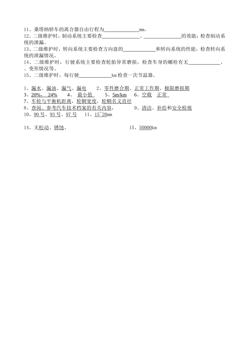 汽车检测与维护复习资料_第2页