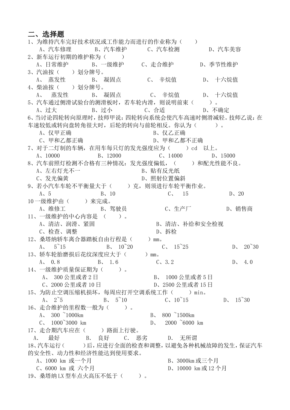 汽车检测与维护复习资料_第3页