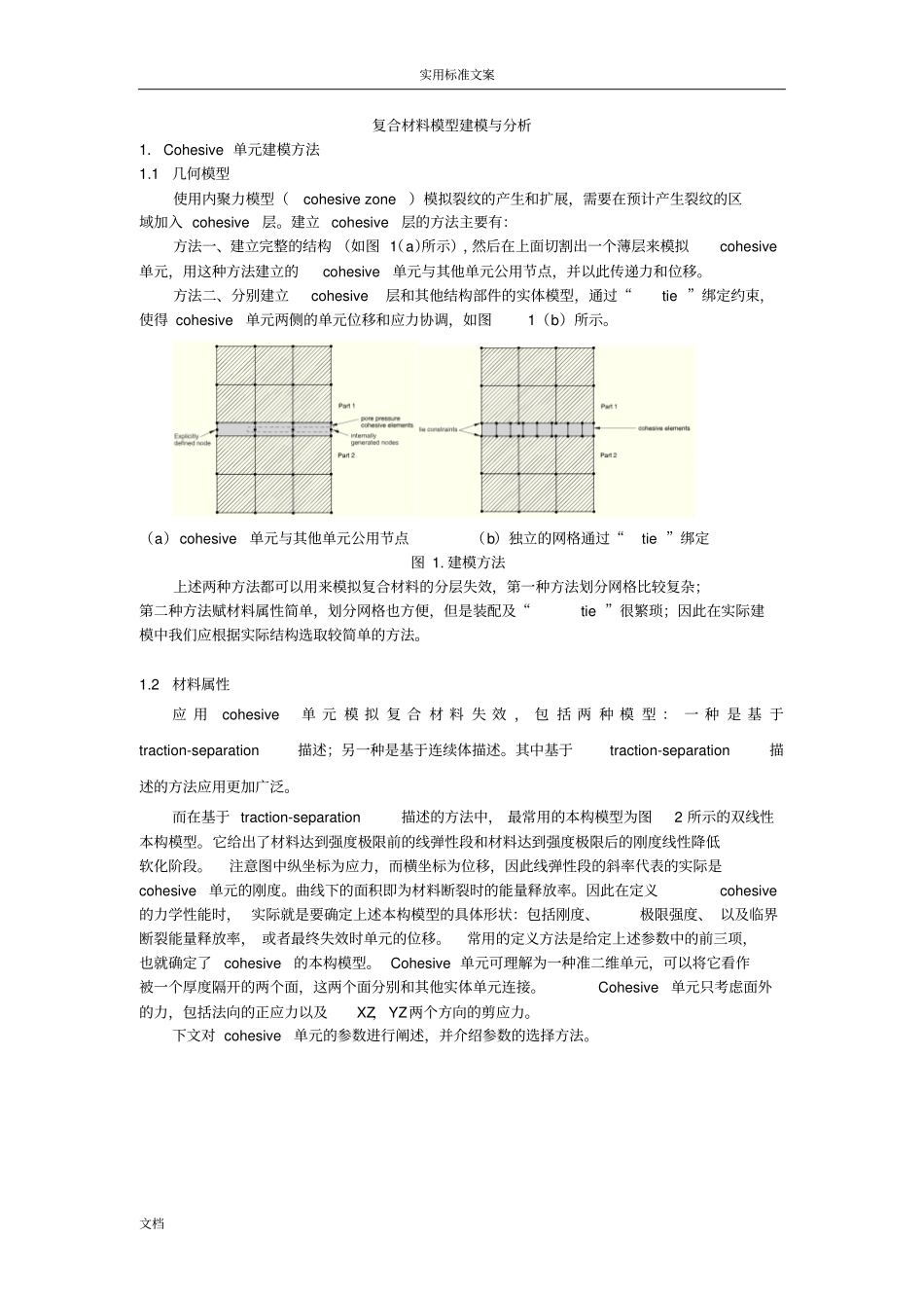 Cohesive经典讲解_第1页