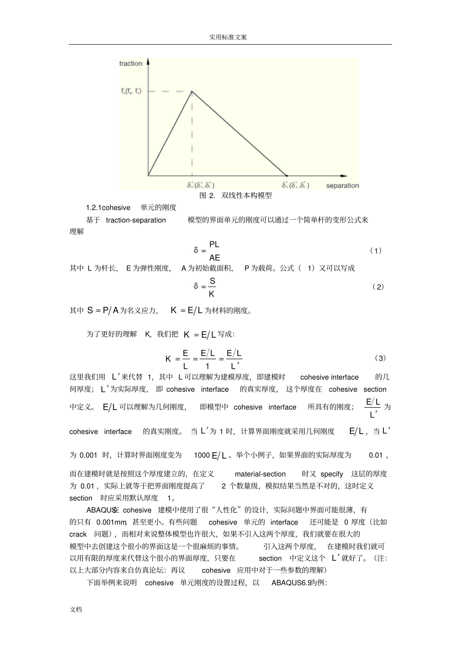 Cohesive经典讲解_第2页