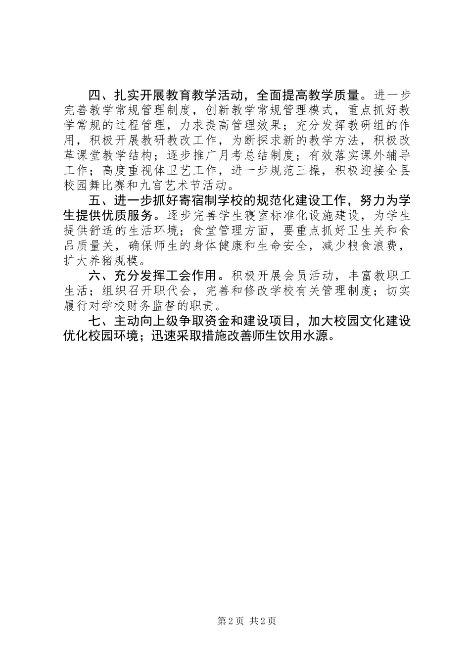 中学工作具体思路_第2页