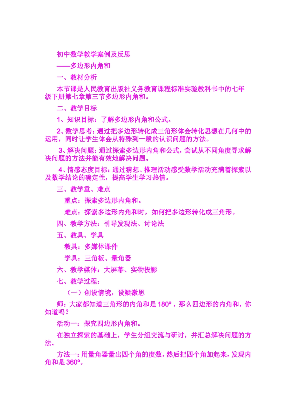 初中数学教学案例及反思_第1页
