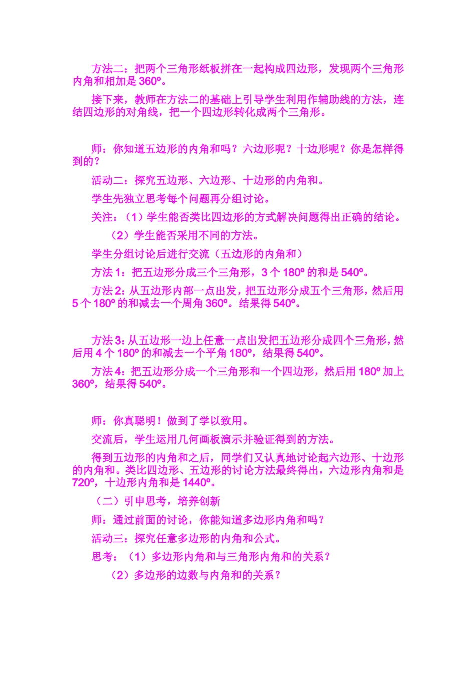 初中数学教学案例及反思_第2页