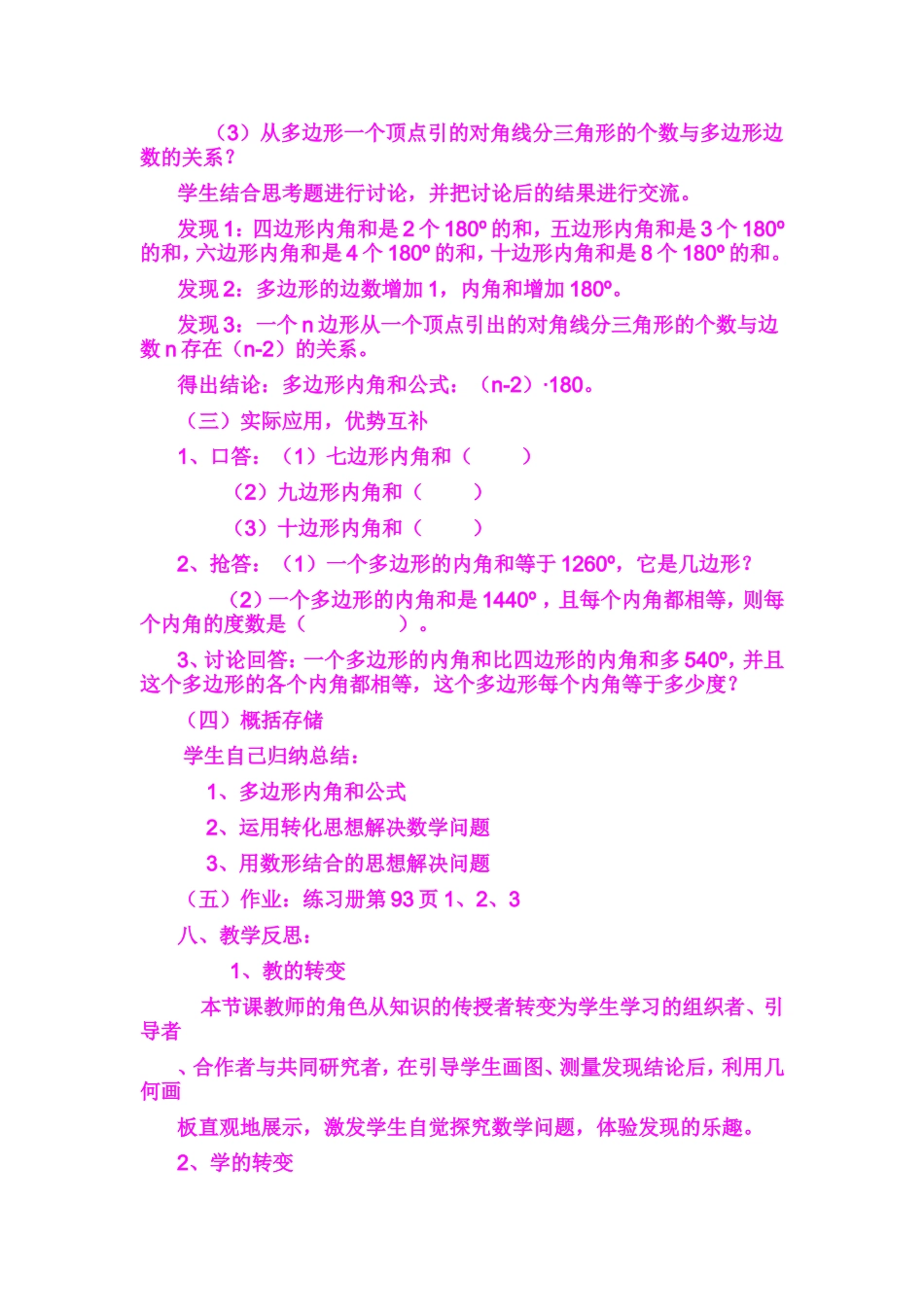 初中数学教学案例及反思_第3页