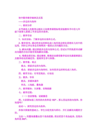 初中数学教学案例及反思