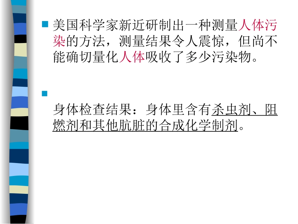 室内环境污染与健康9_第2页