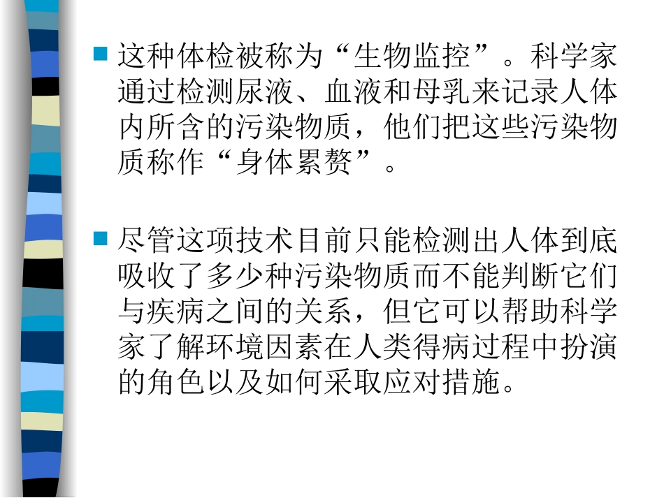 室内环境污染与健康9_第3页