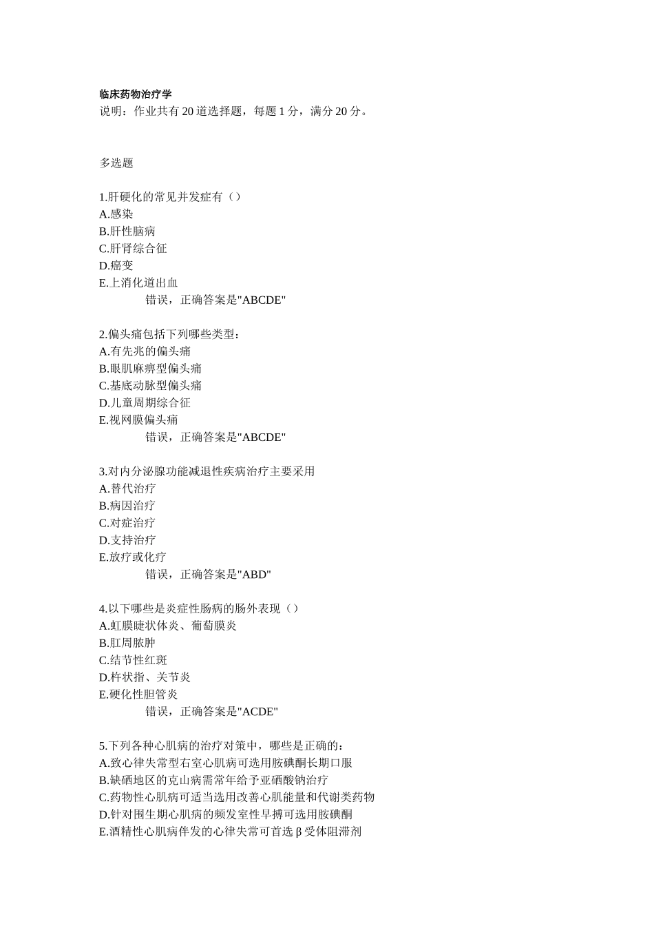 临床药物治疗学_第1页