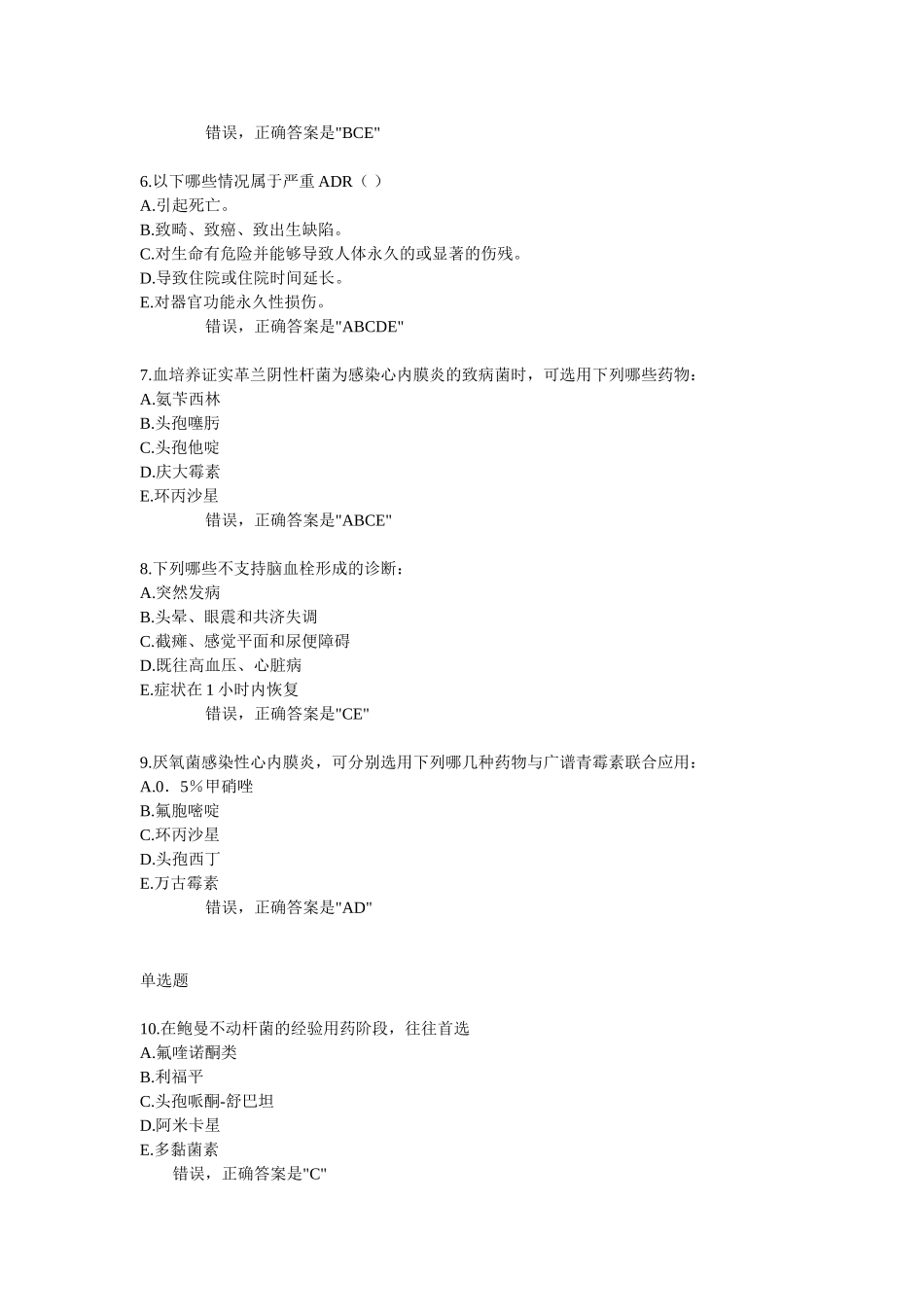 临床药物治疗学_第2页