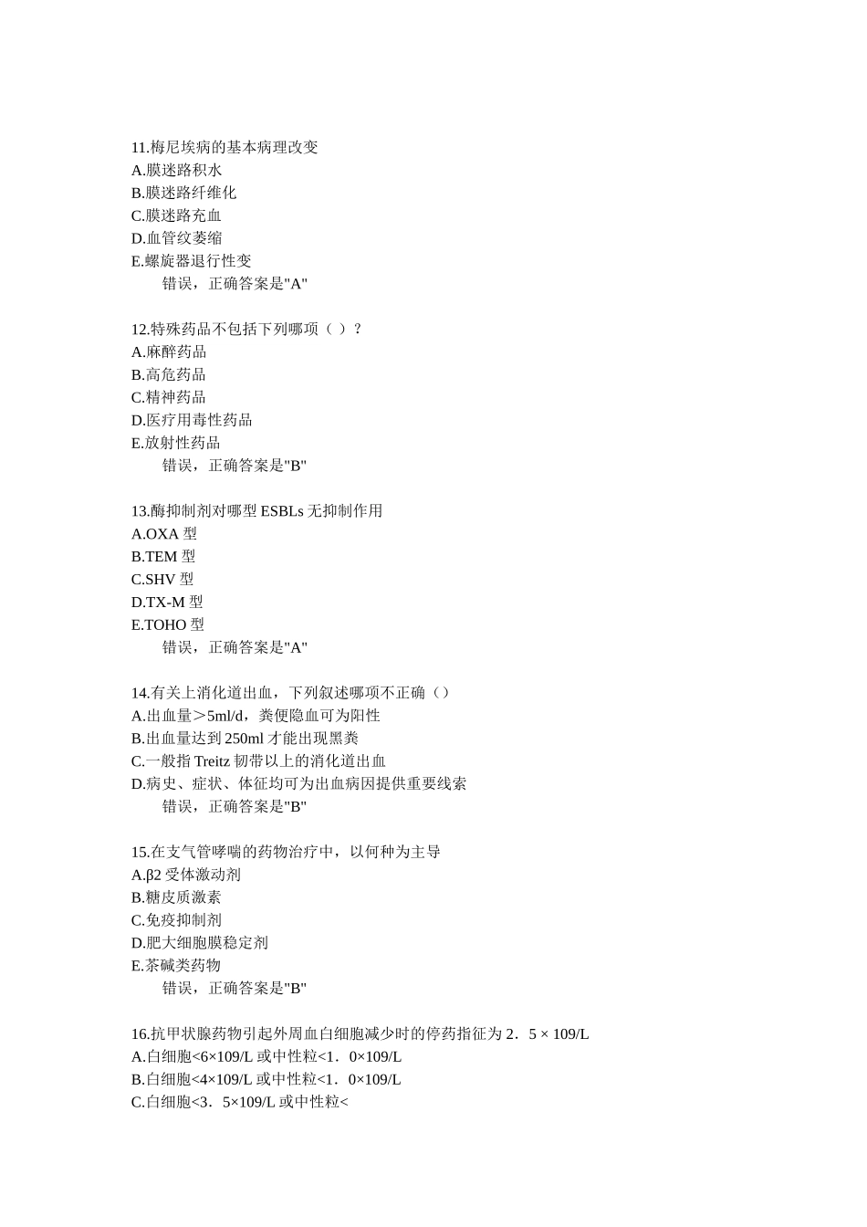 临床药物治疗学_第3页