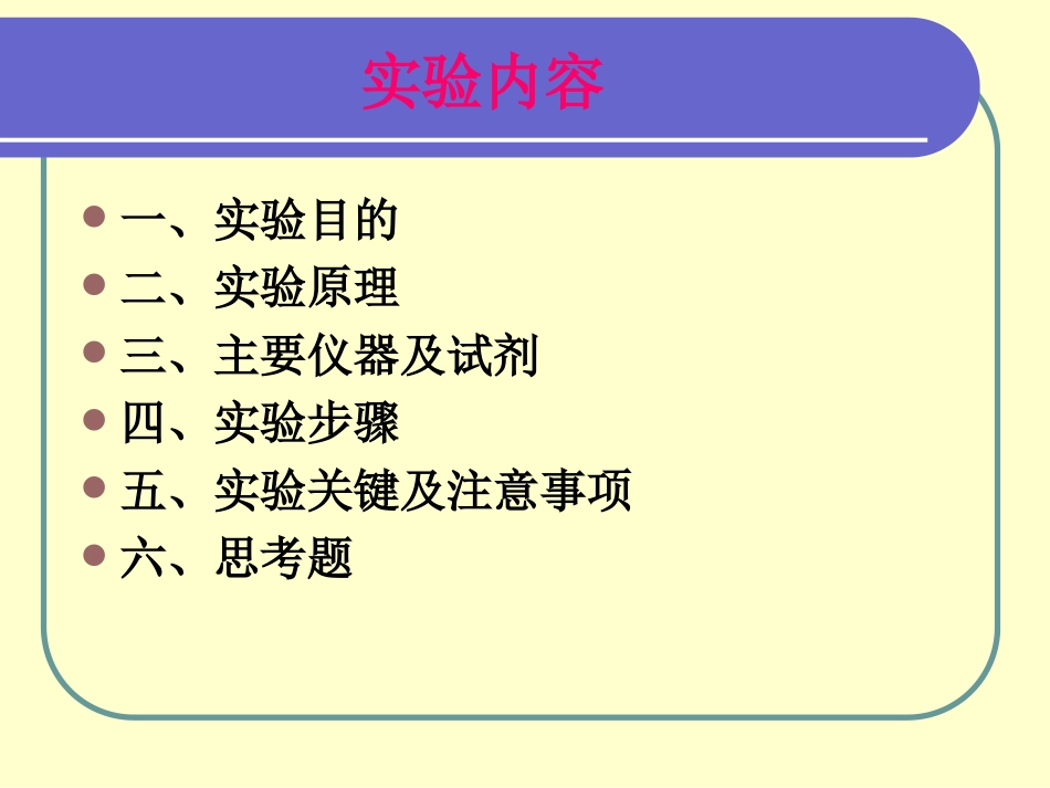 实验 20 呋喃甲醇和呋喃甲酸 2-furylcohol and 2-furoic_第2页