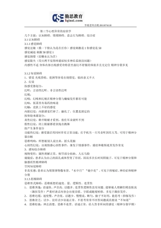 勤思心理咨询师变态笔记之症状学