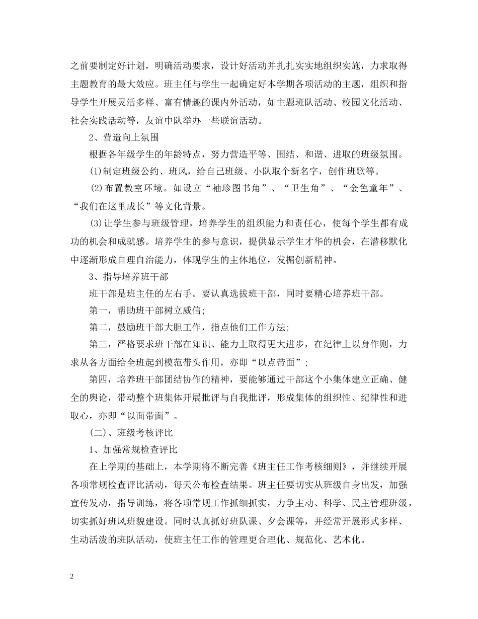2020-2021学年度新学期初一班级工作计划 _第2页