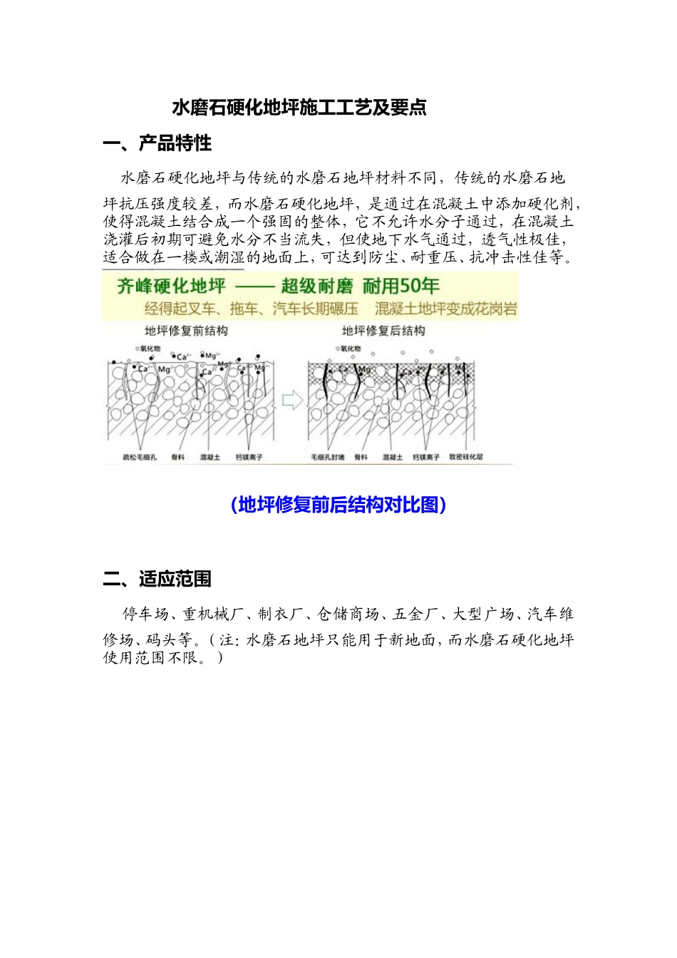 水磨石硬化地坪施工工艺及要点_第1页