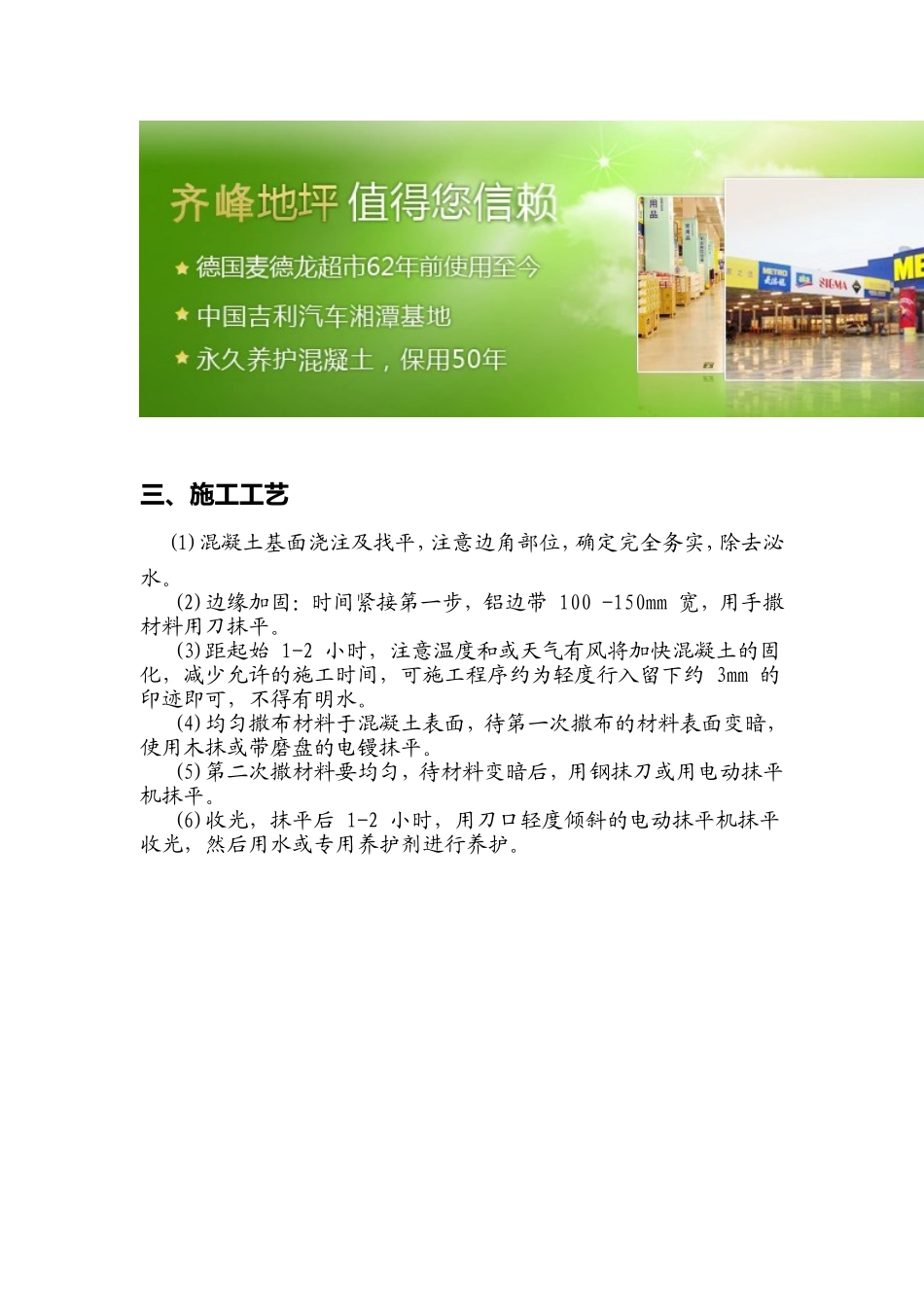 水磨石硬化地坪施工工艺及要点_第2页