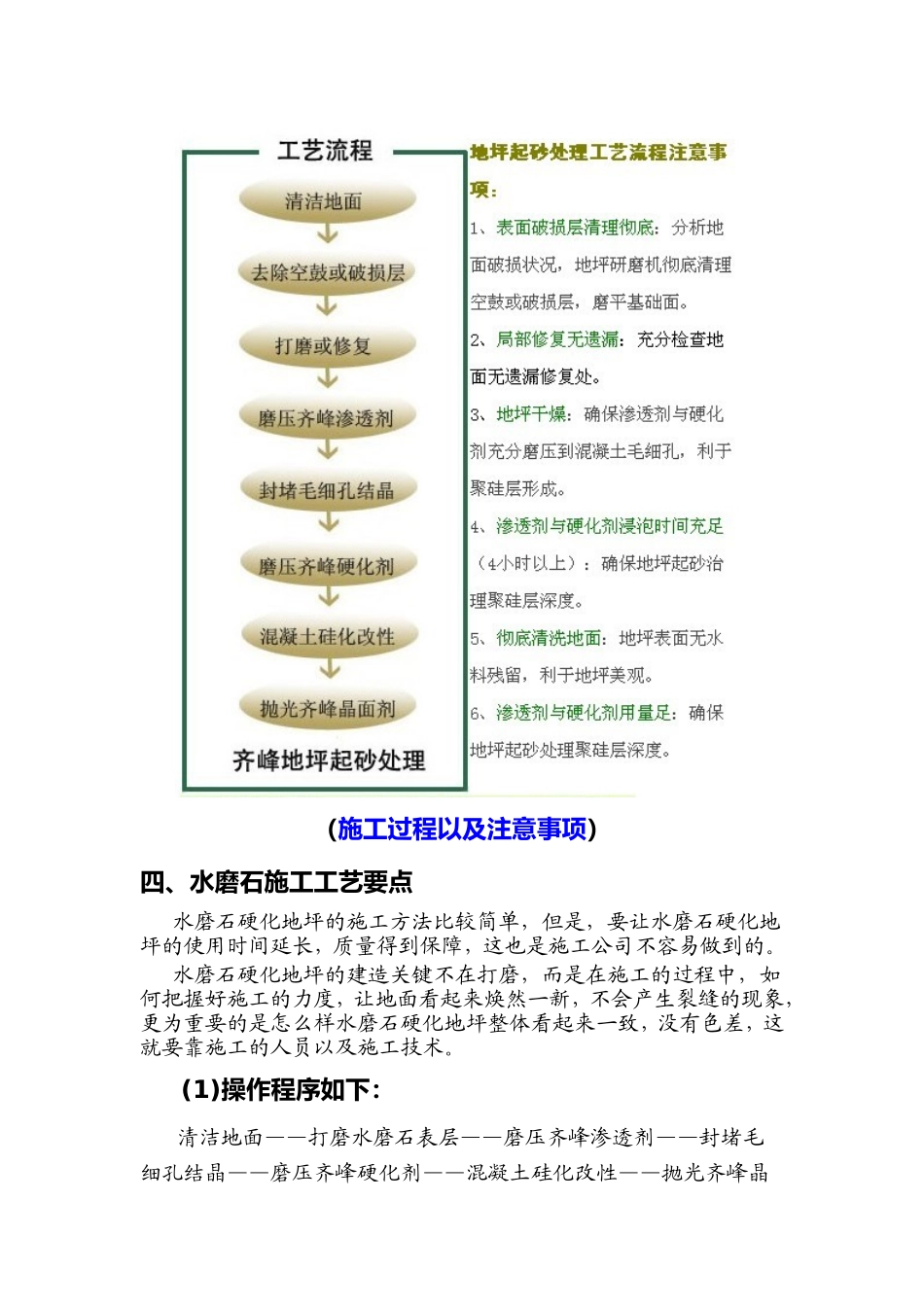 水磨石硬化地坪施工工艺及要点_第3页