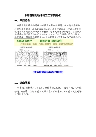 水磨石硬化地坪施工工艺及要点