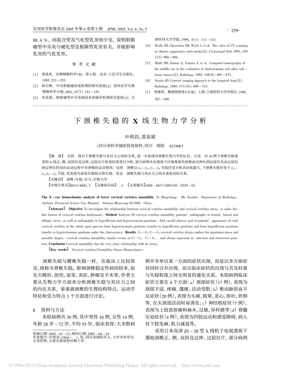 慢性胆脂瘤型中耳炎HRCT诊断_第3页