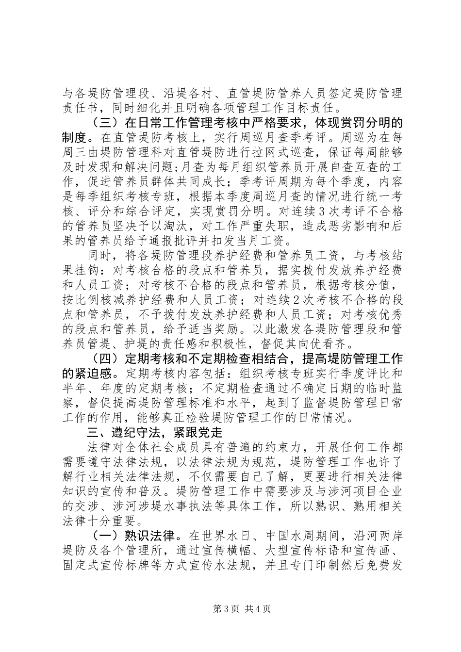 201X河道管理局业务总结_第3页