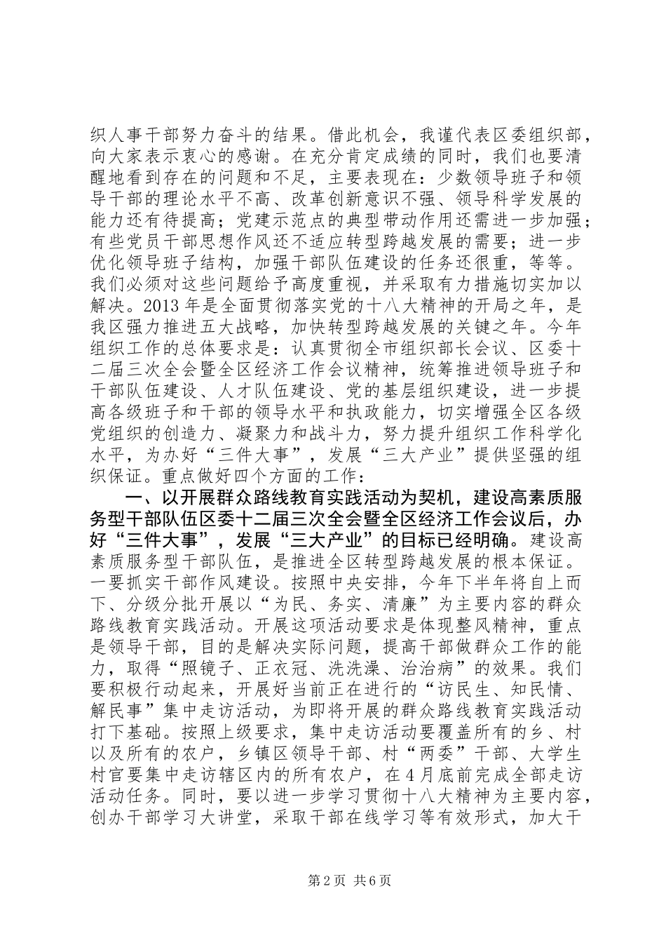 全区党建工作会议报告_第2页