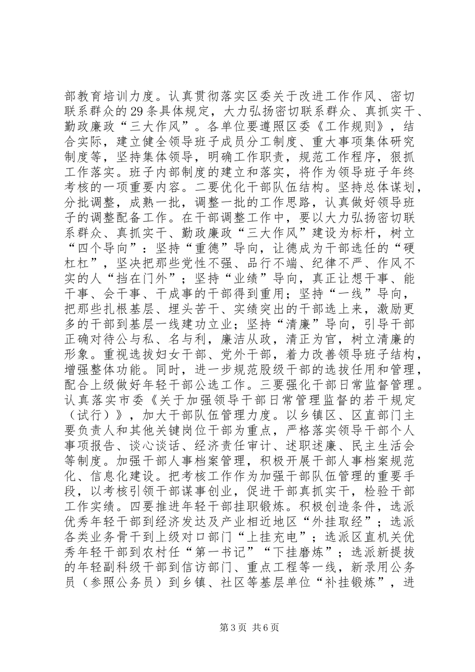 全区党建工作会议报告_第3页
