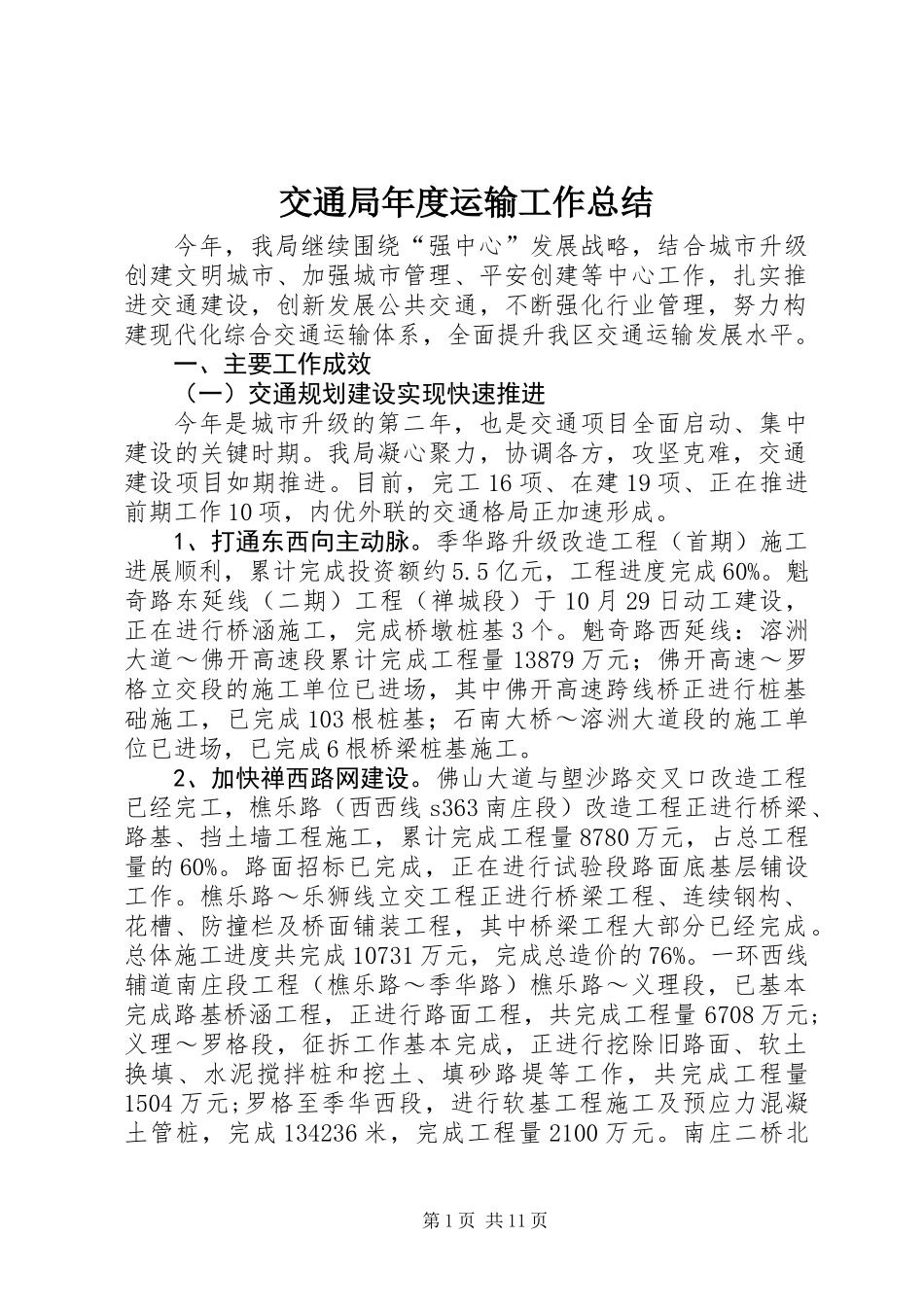 交通局年度运输工作总结 (2)_第1页