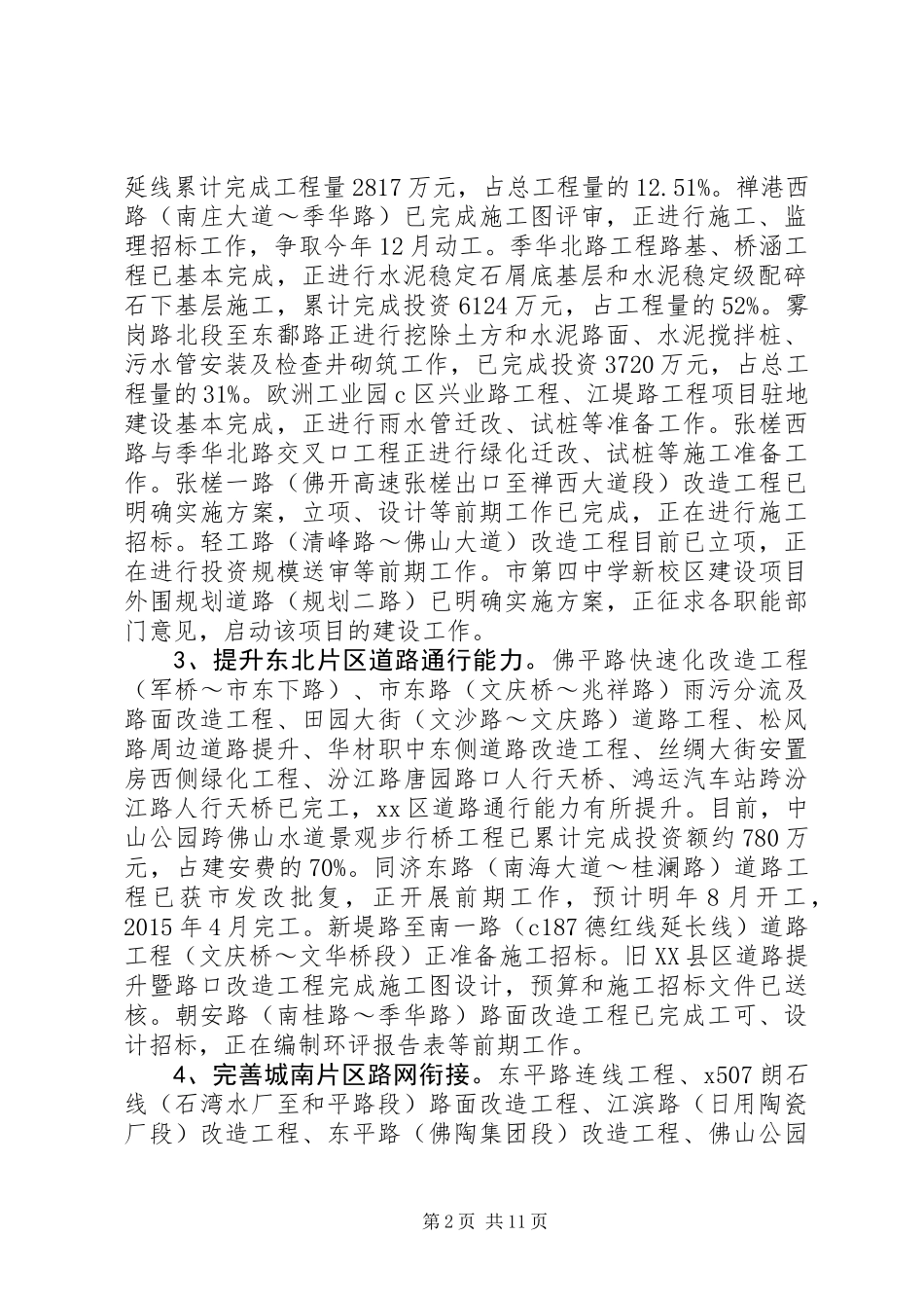 交通局年度运输工作总结 (2)_第2页