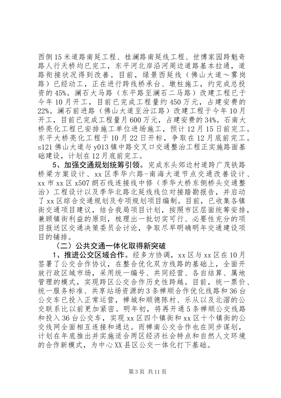 交通局年度运输工作总结 (2)_第3页