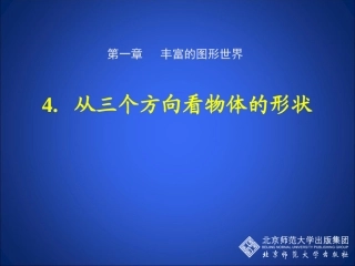 从不同方向看