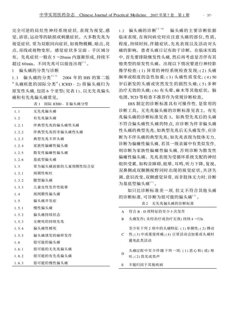 偏头痛的诊断与治疗进展_第2页