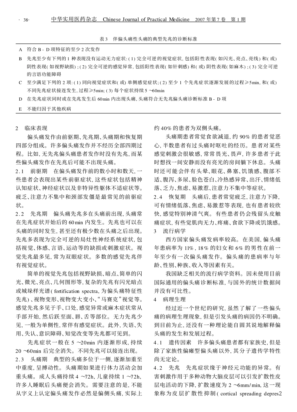 偏头痛的诊断与治疗进展_第3页