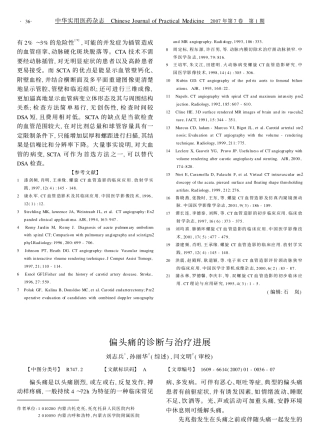 偏头痛的诊断与治疗进展