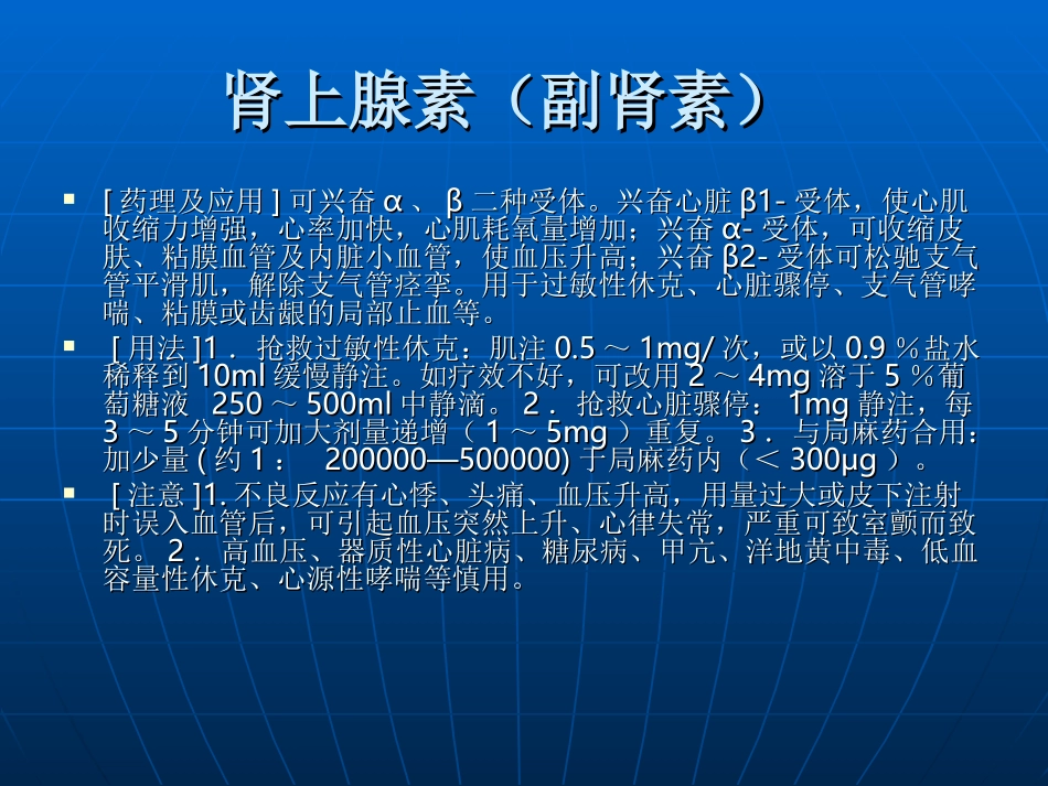 肾上腺素(副肾素_第1页