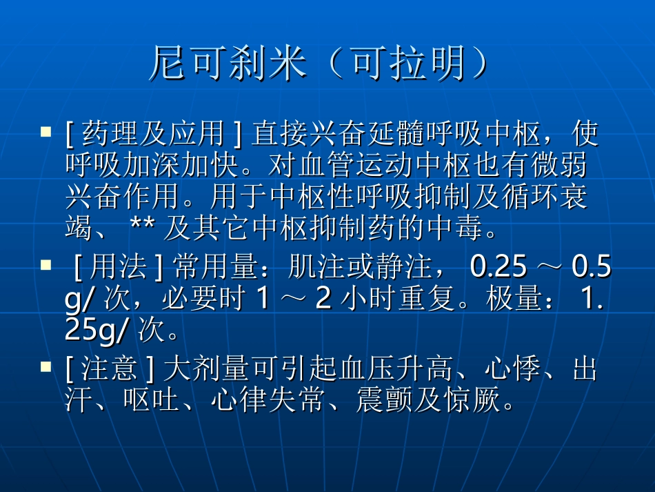 肾上腺素(副肾素_第2页