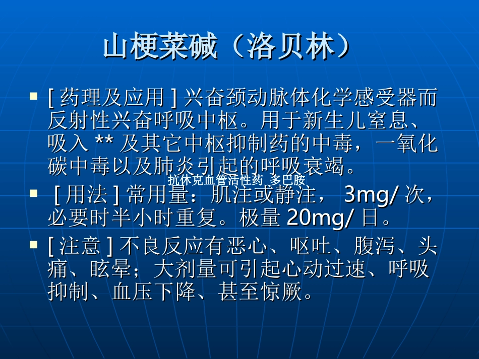 肾上腺素(副肾素_第3页