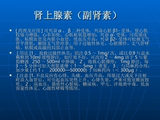 肾上腺素(副肾素