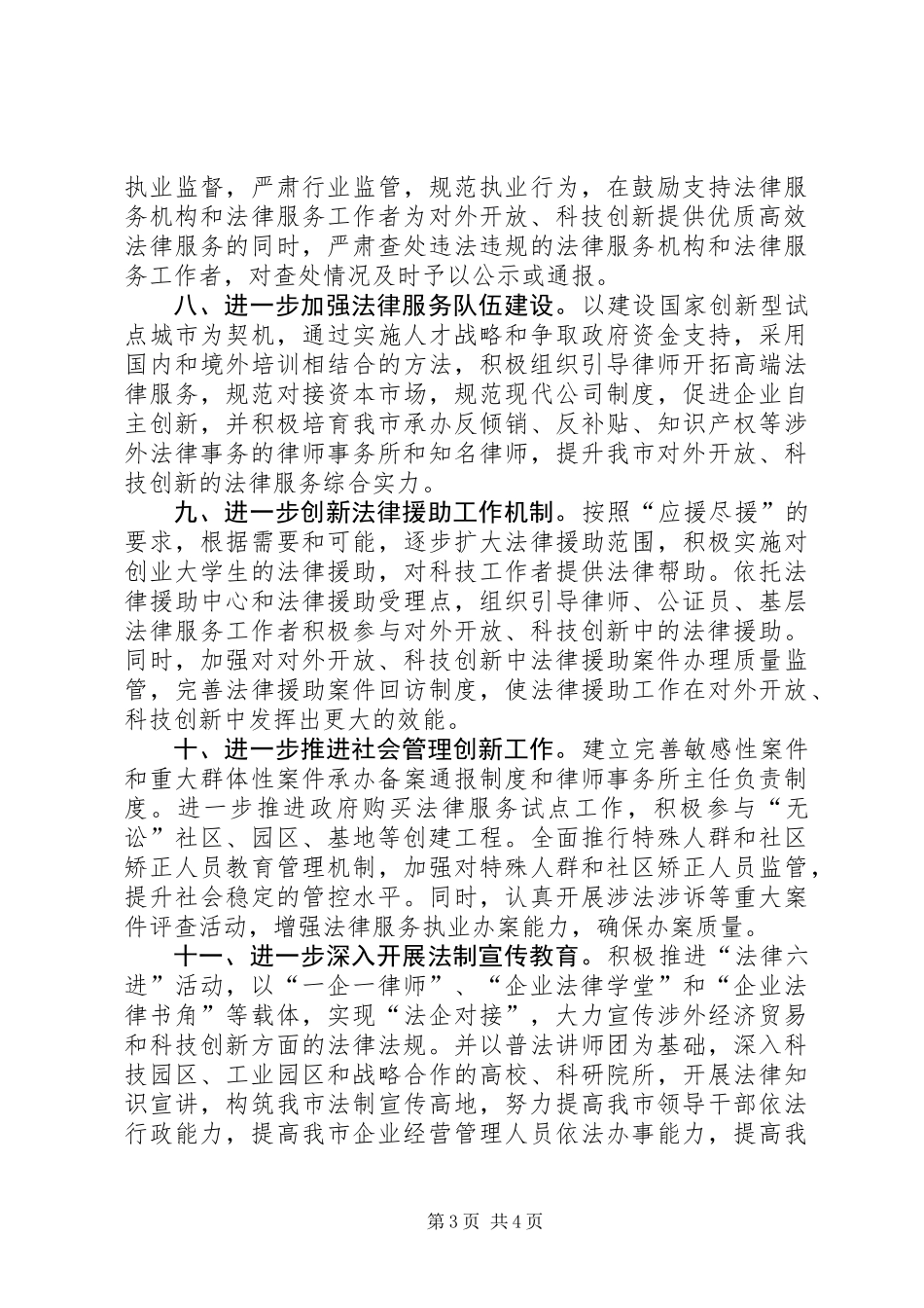 全市对外开放科技创新工作意见_第3页