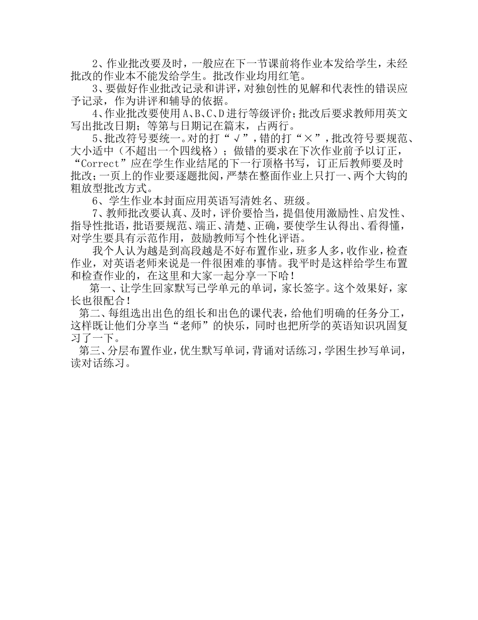 六英语作业布置规范_第2页