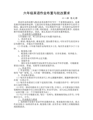 六英语作业布置规范