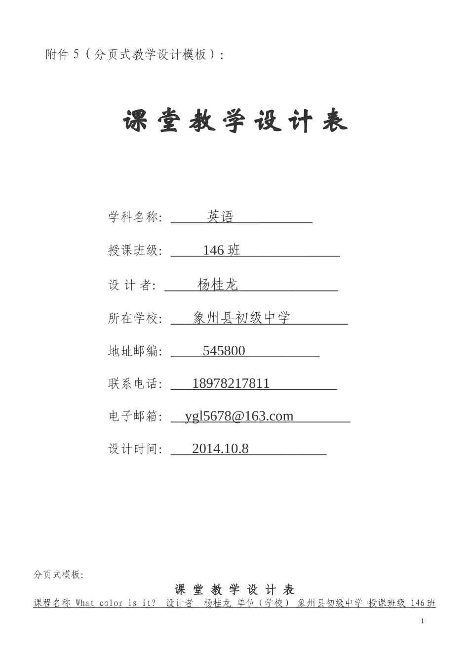 杨桂龙教学设计_第1页