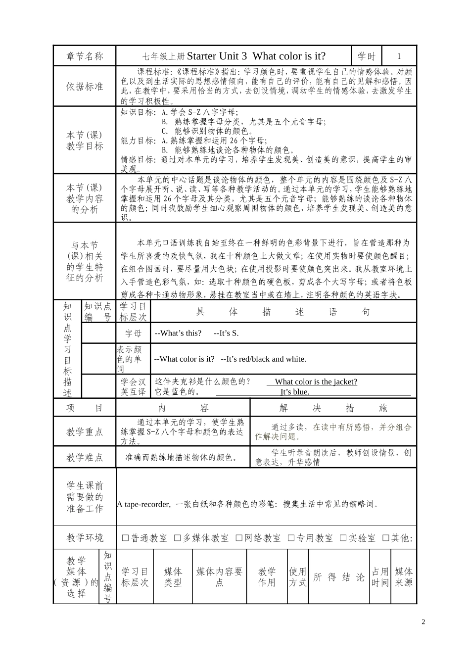 杨桂龙教学设计_第2页