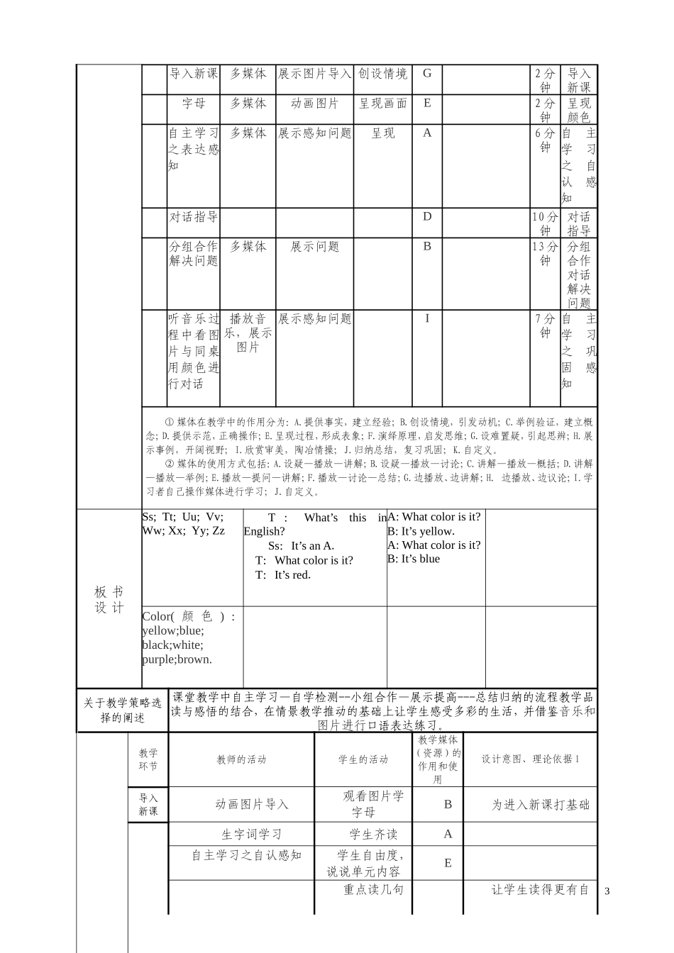 杨桂龙教学设计_第3页