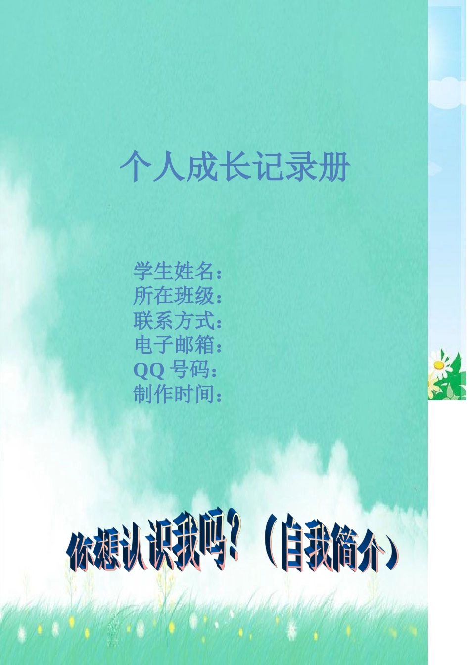 学生成长档案8_第2页