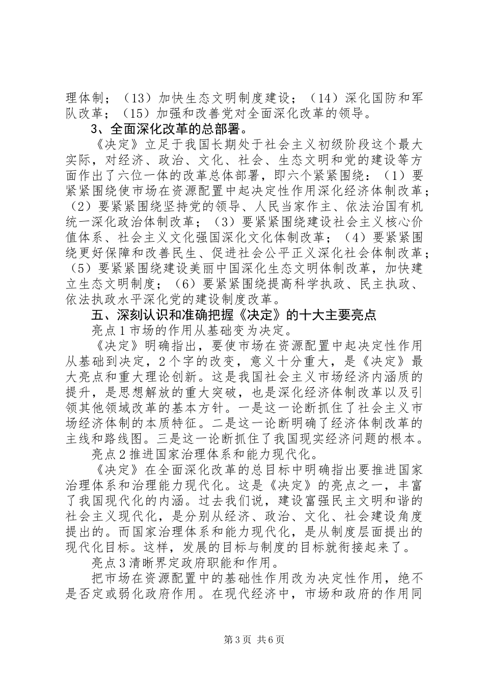 18届三中全会宣传提纲_第3页