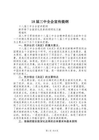 18届三中全会宣传提纲