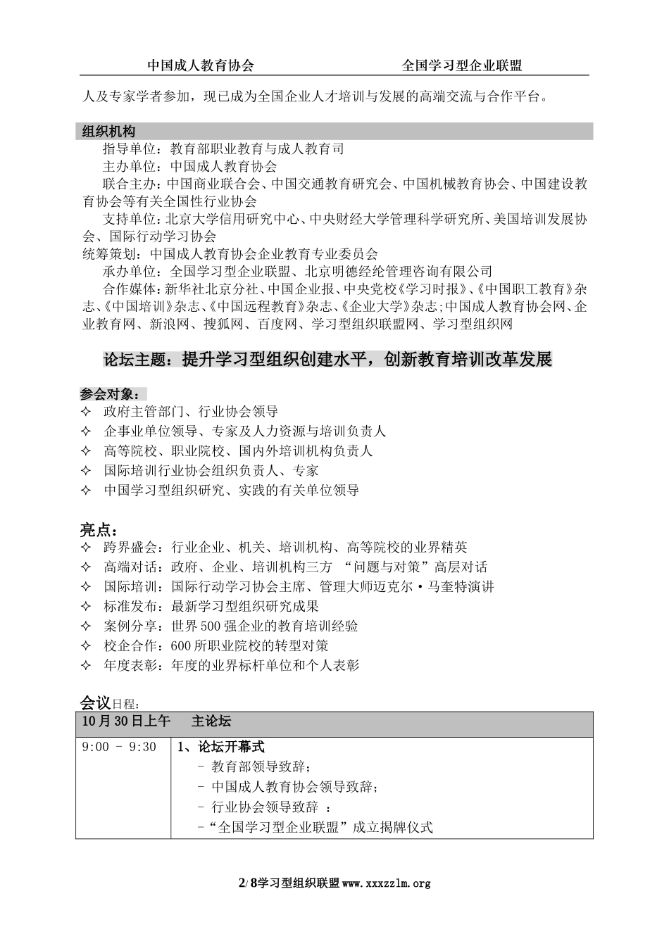 马奎特行动学习精品讲座邀请函_第2页