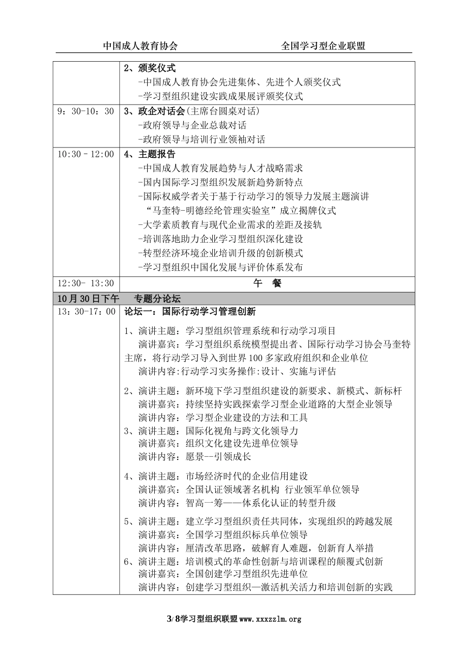马奎特行动学习精品讲座邀请函_第3页