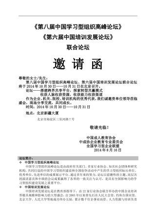 马奎特行动学习精品讲座邀请函