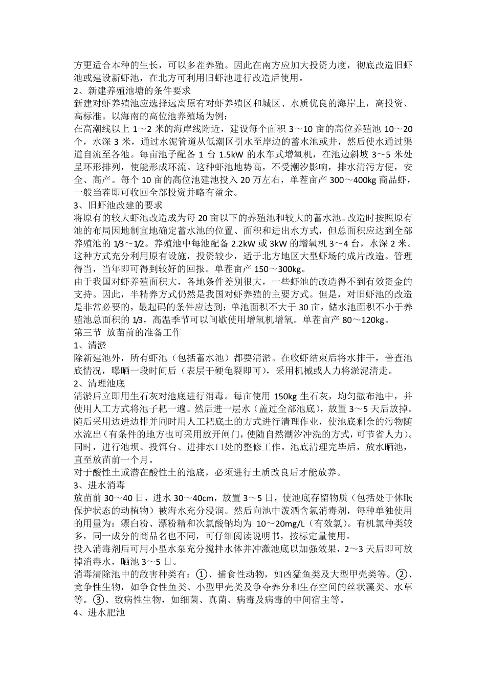 南美白对虾养殖介绍_第2页